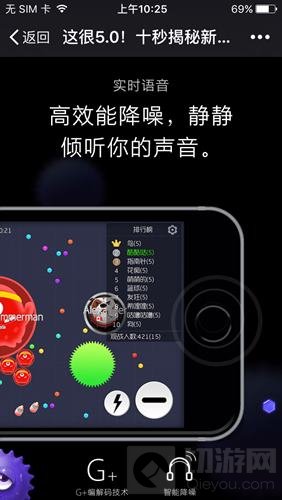 球球大作战5.0.0实时语音功能介绍 交流更畅快