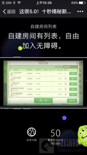 球球大作战自建房间列表有什么作用 新功能说明