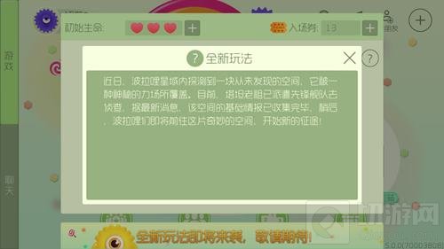 球球大作战5.0全新生存玩法是什么 上线时间