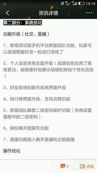 CF手游新版测试版可跨服组队吗 这消息是真的吗