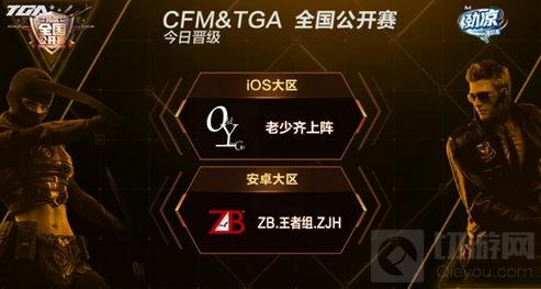 CF手游全国公开赛十月前瞻 老战队卷土重来