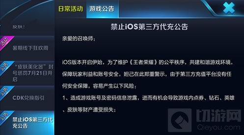 王者荣耀禁止iOS第三方代充公告 处罚力度更大