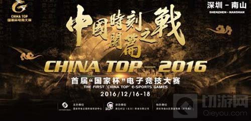 体育总局举办2016CHINA TOP赛事 含5个正赛项目