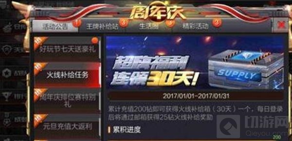 CF手游2017新春福利活动有哪些 新年福利大全