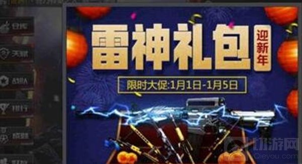 CF手游2017新春福利活动有哪些 新年福利大全