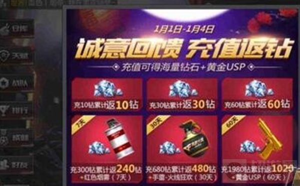 CF手游2017新春福利活动有哪些 新年福利大全