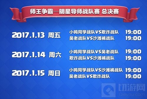 王者对决 皇室战争师王争霸赛总决赛今日开战