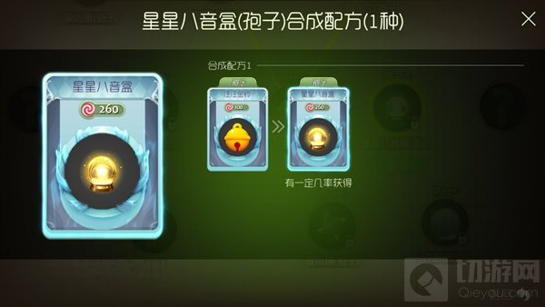 球球大作战星星八音盒怎么合成 新孢子合成公式