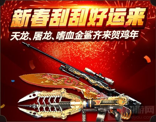 cf手游新年刮刮好运来怎么玩 新年活动介绍