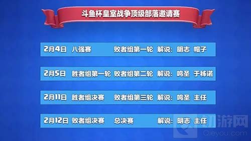 斗鱼杯皇室战争顶级部落邀请赛开赛 规则介绍