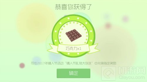 球球大作战巧克力怎么得 情人节巧克力获取