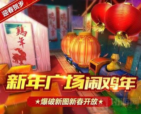 CF手游新年客栈对战解析 新年客栈对战套路