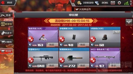 CF手游幸运星活动有什么 幸运星活动商品解析