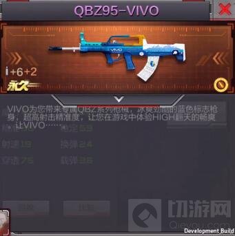 CF手游QBZ95-VIVO好用吗 专属武器属性简述