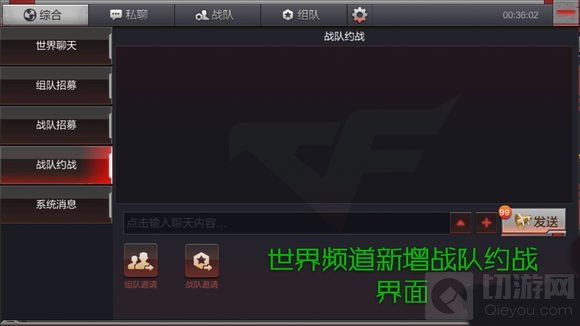 CF手游战队怎么约战 战队约战玩法详细说明