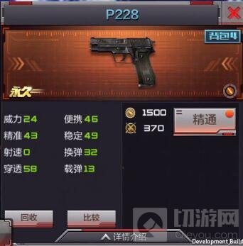 CF手游P228手枪怎么样 P228手枪伤害特点全解