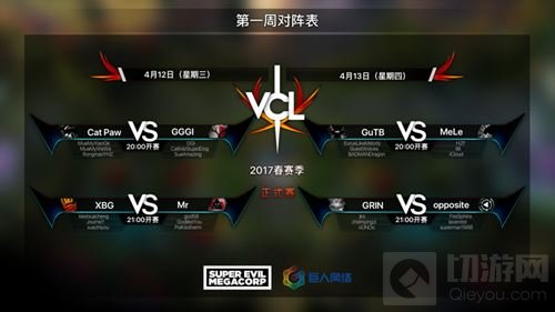 迈向世界第一步 VCL虚荣2017春季赛八强出炉