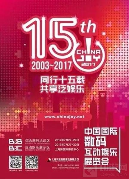 2017ChinaJoy BTOB参展商名单（截至2017年4月7日）