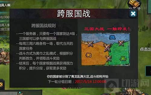 权倾三国新玩法抢先看 跨服国战给你无限惊喜