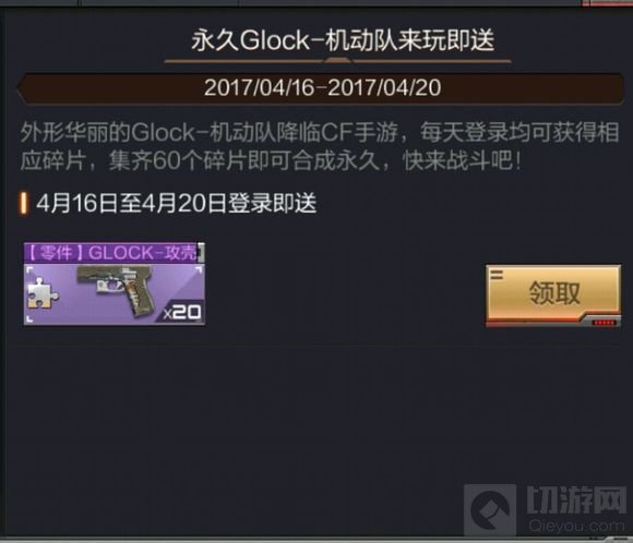 CF手游GLOCK-攻壳怎么得 GLOCK攻壳获取途径