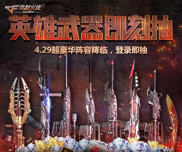 CF手游绝版武器怎么抽 4.29绝版武器抽奖讲解