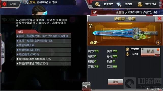 CF手游斩魔剑天使怎么样 斩魔剑天使属性图片