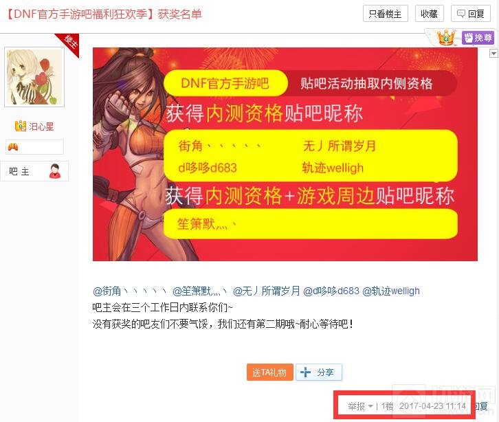 DNF手游七测资格可以在贴吧获得吗 怎么获取