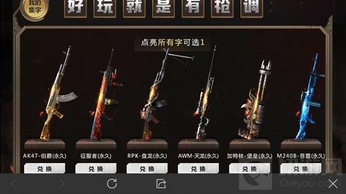 CF手游集字活动可以兑换什么武器 武器指引