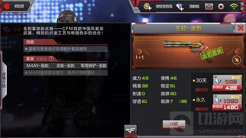 CF手游M4A1金韵套装是什么 M4A1金韵属性介绍