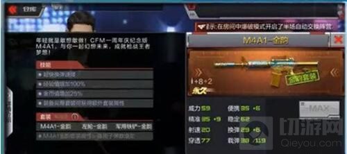 CF手游M4A1金韵套装是什么 M4A1金韵属性介绍