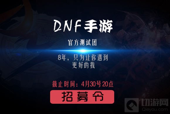 DNF手游还有没有第7次测试 7测什么时候开启