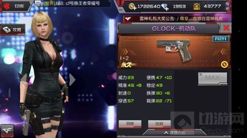 cf手游Glock机动队评测 果然不负机动队名号