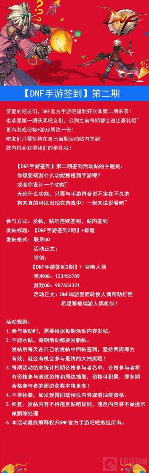 DNF官方手游贴吧福利第二期 有机会得测试资格