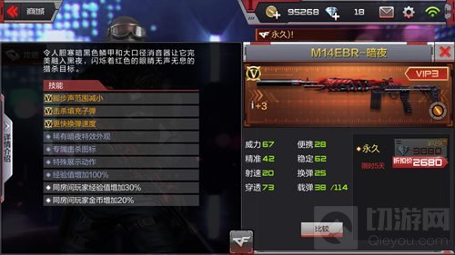 CF手游英雄武器M14EBR暗夜 限时7折折扣销售