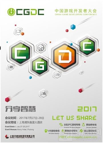 美术音乐大咖齐聚2017CGDC 详谈第九艺术别样魅力