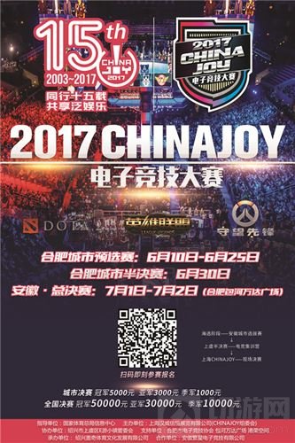 2017 ChinaJoy电子竞技大赛安徽合肥赛区火热开赛