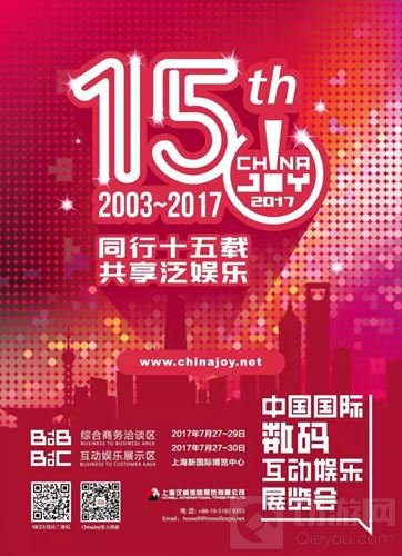 博睿赛思将在2017ChinaJoyBTOB展区再续精彩