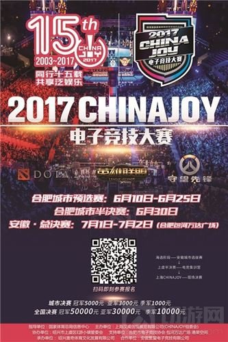 2017ChinaJoy电子竞技大赛安徽合肥赛区战火燃起