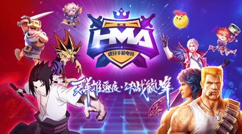 HMA2017夏季赛报名已开启 十万奖金等你来拿