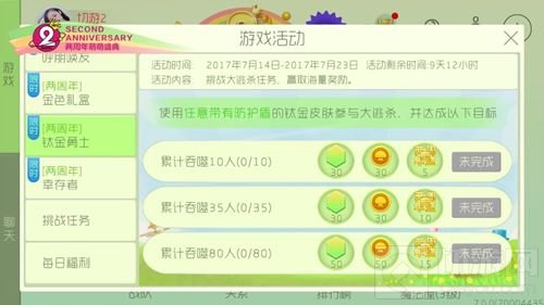 球球大作战钛金勇士活动 参与可得两周年集字