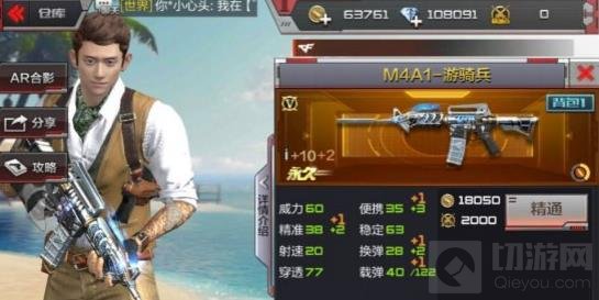 CF手游M4A1游骑兵怎么玩样 M4A1游骑兵评测