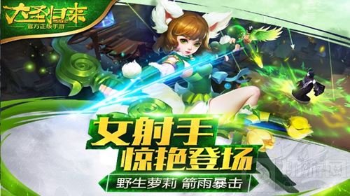 正版授权3D ARPG西游记之大圣归来今日公测