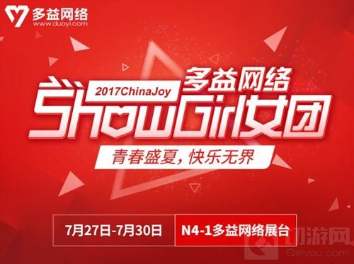 多益网络2017Chinajoy产品阵容 神之物语引期待