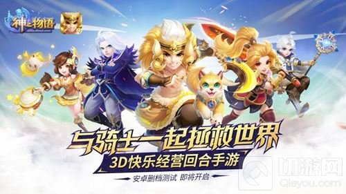 多益网络2017Chinajoy产品阵容 神之物语引期待