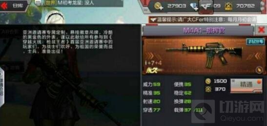 CF手游M4A1指挥官综合评测 造型独特伤害一般