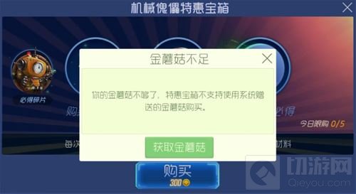 球球大作战特惠宝箱可以用赠送金蘑菇购买吗