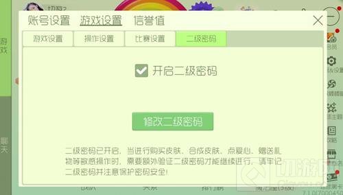 球球大作战二级密码有什么作用 什么时候用到