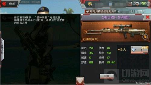 CF手游QBU88-S9限定怎么样 新武器属性介绍