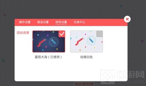 贪吃蛇大作战星辰大海背景怎么设置 设置图解