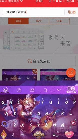 周年庆生日礼 搜狗输入法上线王者定制皮肤
